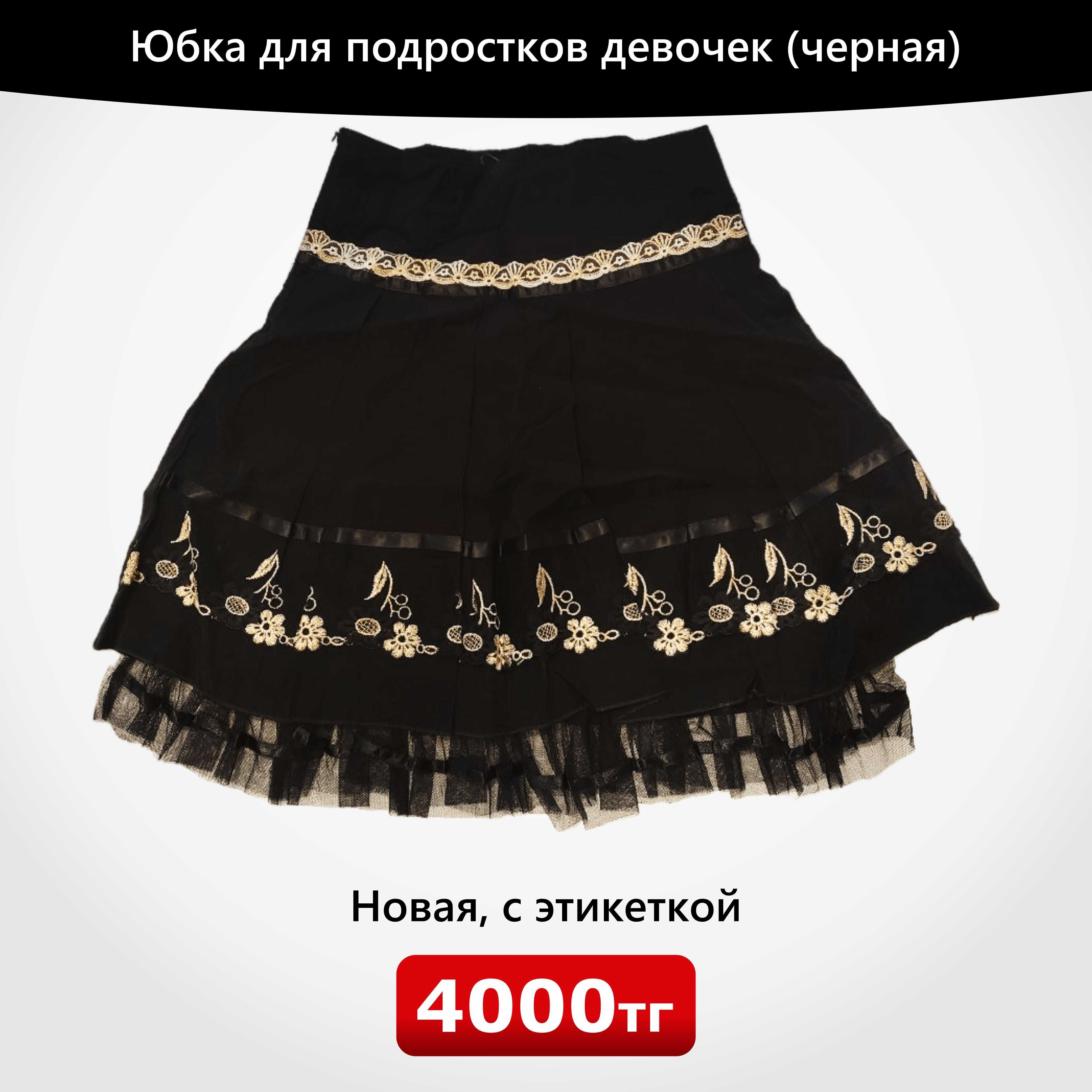 Продам новую одежду, с этикетками, в связи с закрытием бутика.