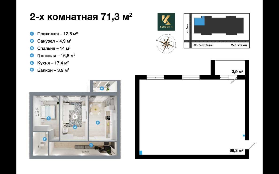 2-комнатная квартира, 71.3 м²