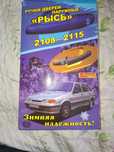 Ручки двери Евро наружные ВАЗ 2108/15