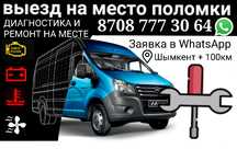 Диагностика и ремонт, автоэлектрик на выезд
