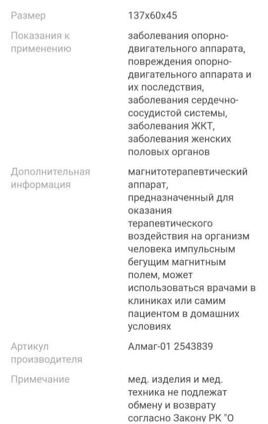 Алмаг 01 - массажёр, в отличном состоянии!