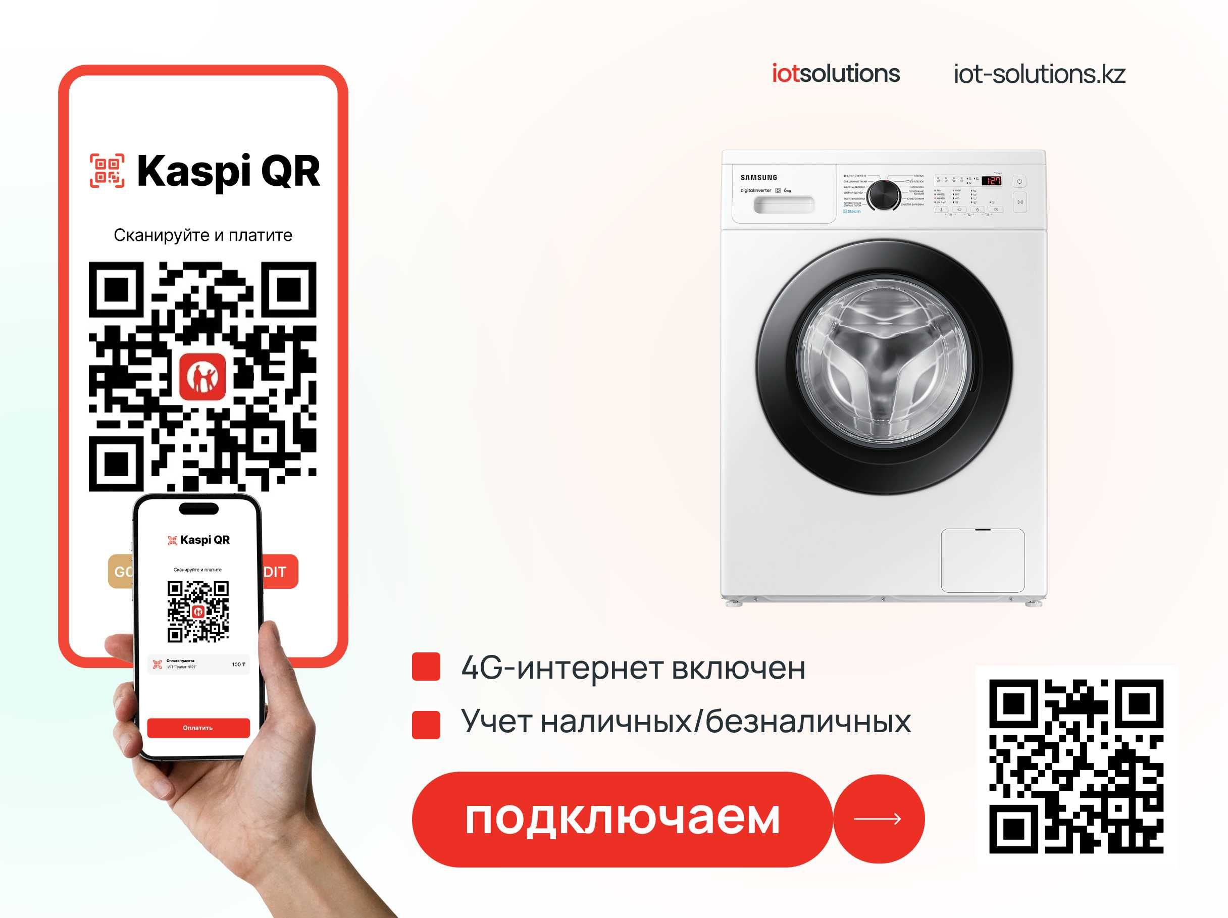 Вендинг Аппараты Подключаем к Kaspi QR - Массажные Кресла