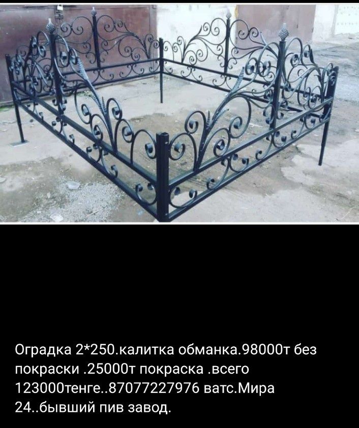 Кованые узоры..оградки .кресты .беседки ..