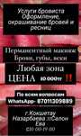 Мастер  бровист.Перманентный макияж.