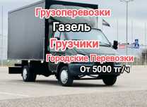 Газель Доставка Алматы Грузоперевозки Перевозка груза мебели