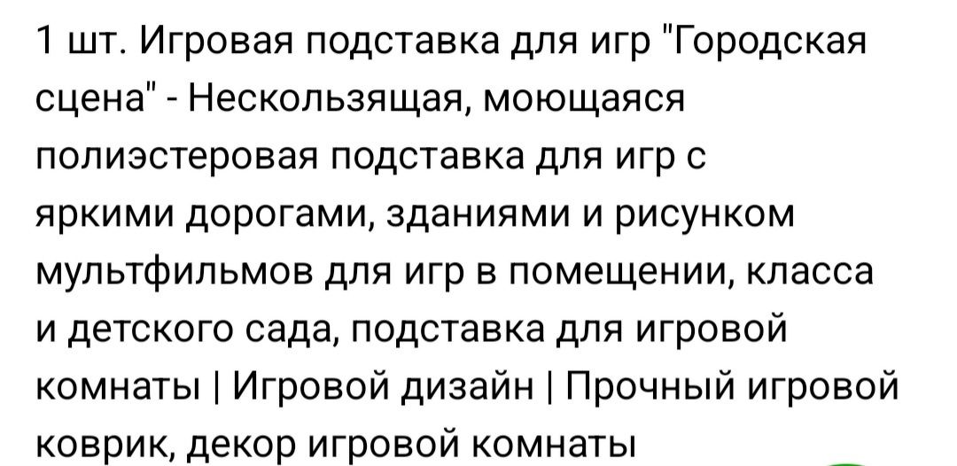 Детский, игровой, термоковрик, 300х200