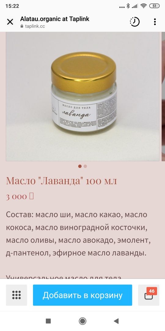 Натуральная и полезная косметика для тела ручной работы