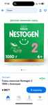 Nestogen 2,1050 грамм
