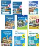 6 сынып Оқулықтар Мектеп