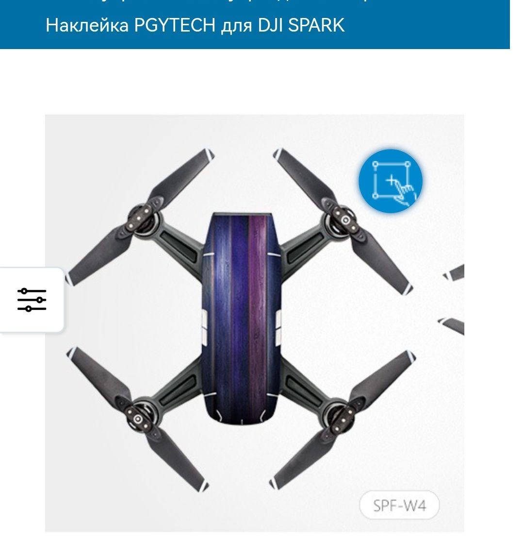 Набор полноцветных наклеек для дрона DJI Spark 4 штуки  PGYTECH