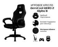 Aerocool Aero 2 Alpha B, кресло