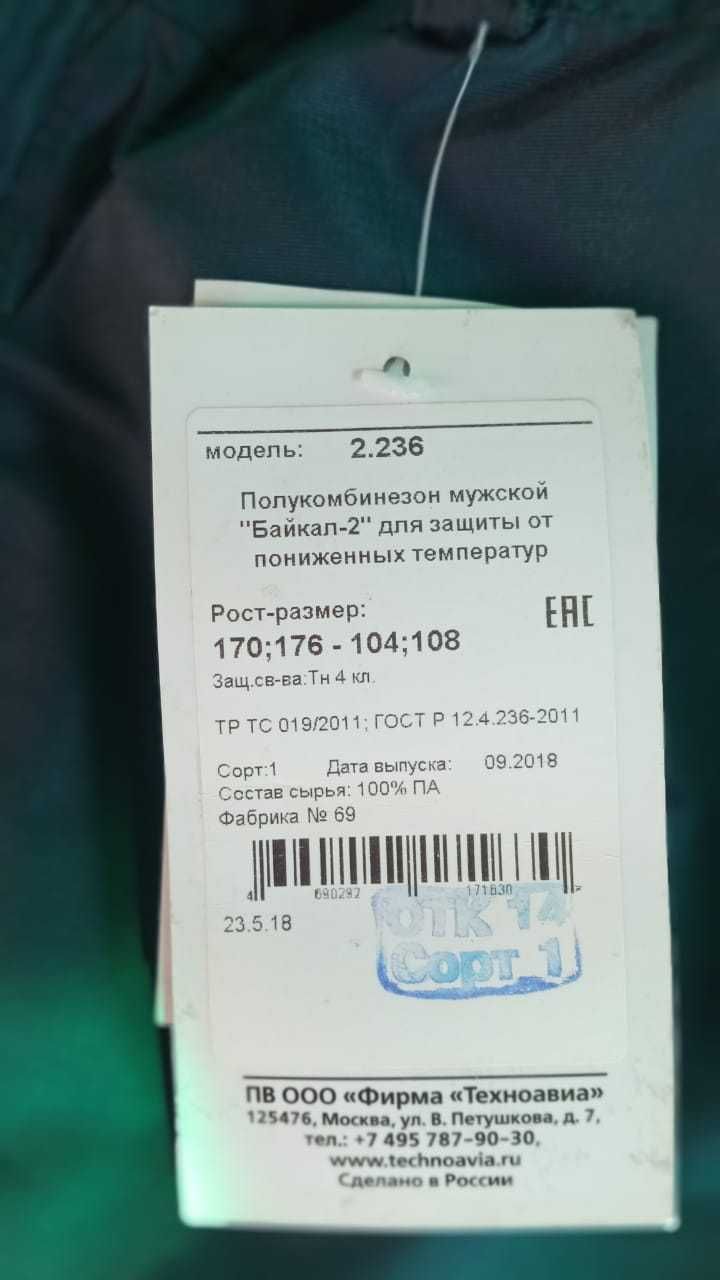спецовка зимняя Брюки с курткой.