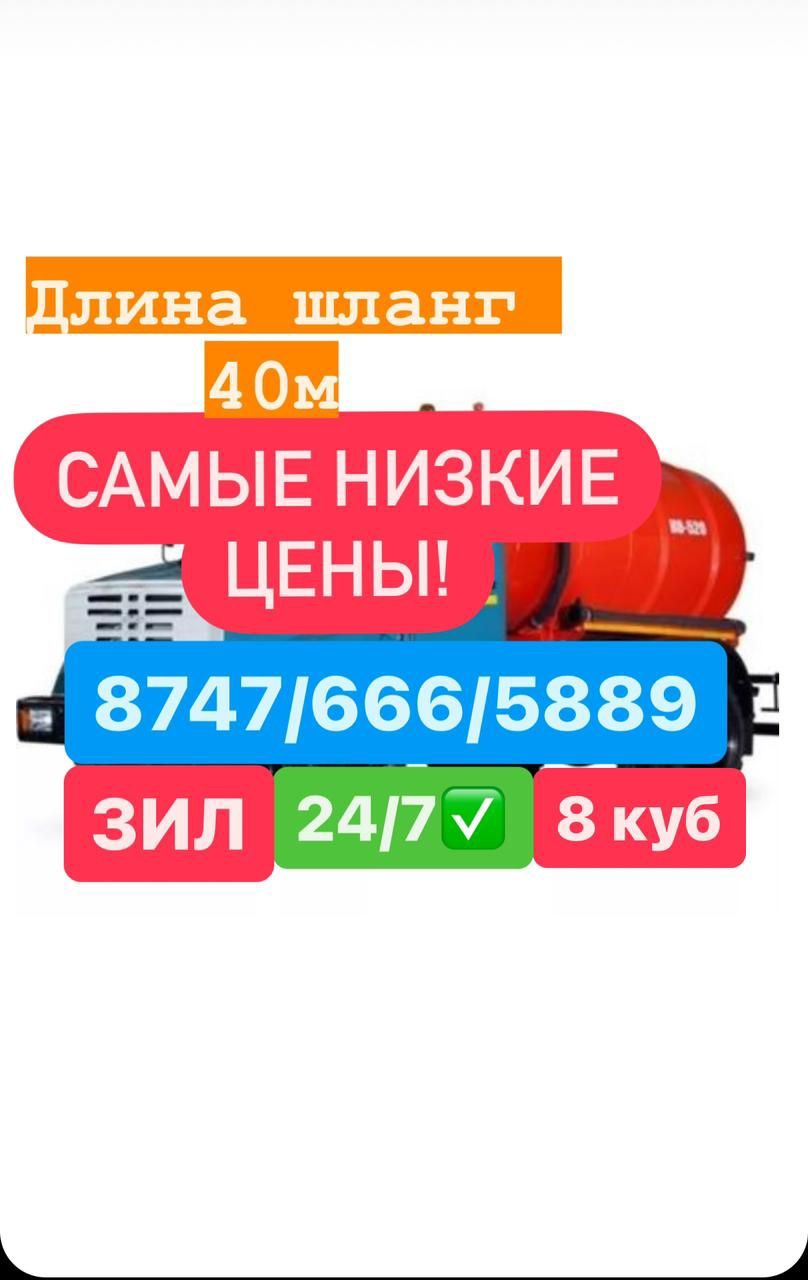 Услуги ассенизатора
