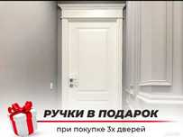 Распродажа межкомнатных дверей ! С доставкой и установкой !