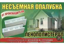 Опалубка из пенопласта
