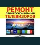 Ремонт телевизоров выезд на дом телемастер петропавловск