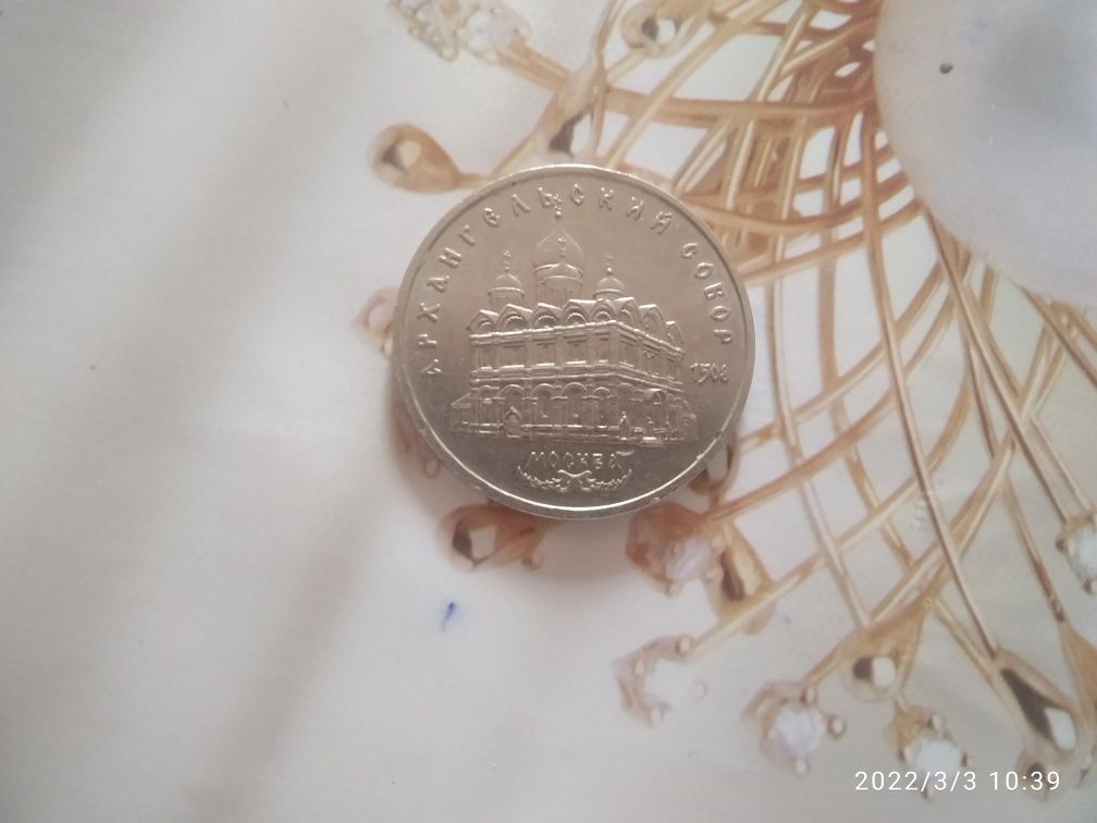 Монета СССР 1991