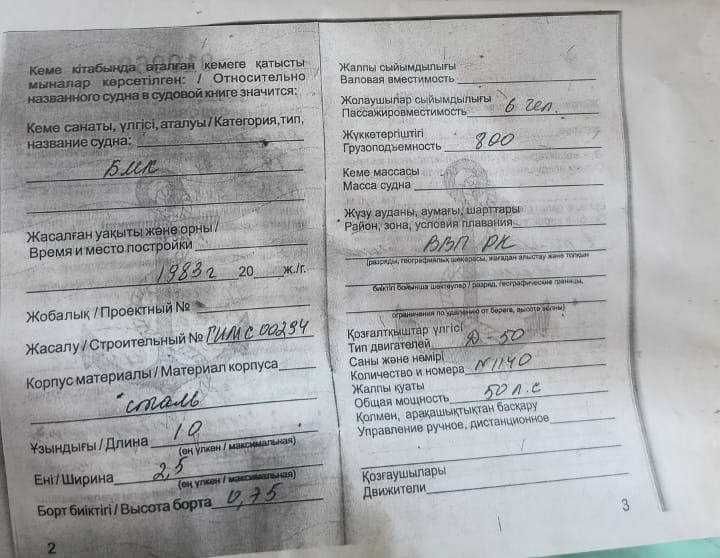 Катер на ходу  БМК