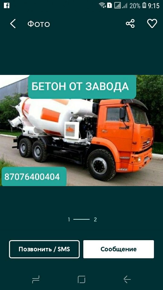 Бетон от завода без посредников и без выходных