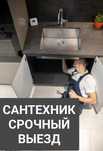 Сантехник на выезд. Замена арматуры
