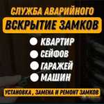 Вскрытие Замков Вскрытие Авто