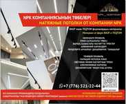 Натяжные потолки