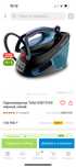 Парогенератор Tefal