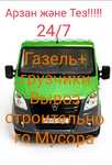 Газель вывоз мусора