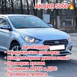 АвтоПодбор Автоэксперт Помощь в покупке авто Осмотр Авто Проверка Авто