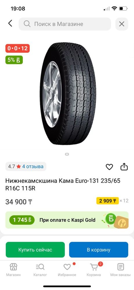 Продам резину 235/65/16С KAMA EURO