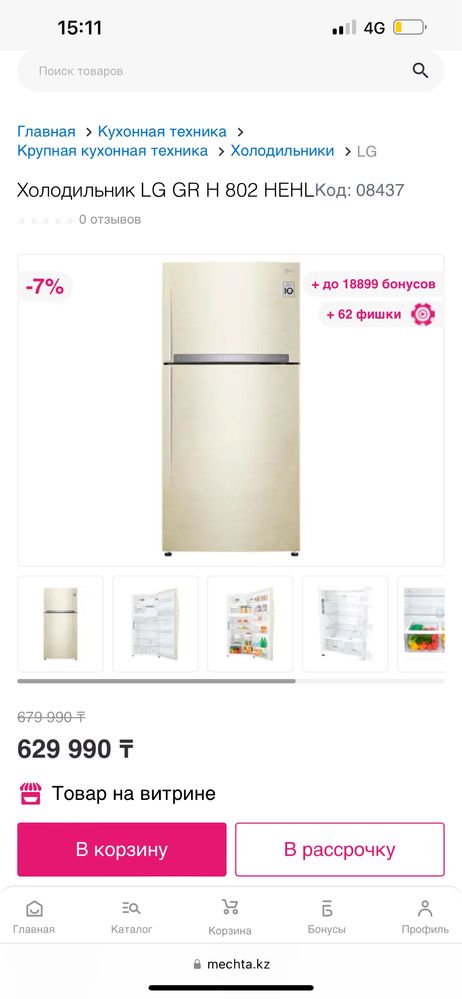 Продается холодильник LG