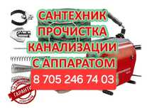 Сантехник прочистка