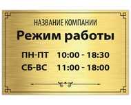 Офисные Таблички, Стенды, Пластиковые номера Гравировка золото