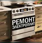 Ремонт Электролит духовок сенсорных индукционных