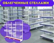 Стеллаж металлический сборный, полка стеллаж, полка металлическая pats