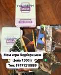 Настольная игра: Мем игры для друзей и компании
