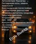 Автоэлектрик на выезд 24/7