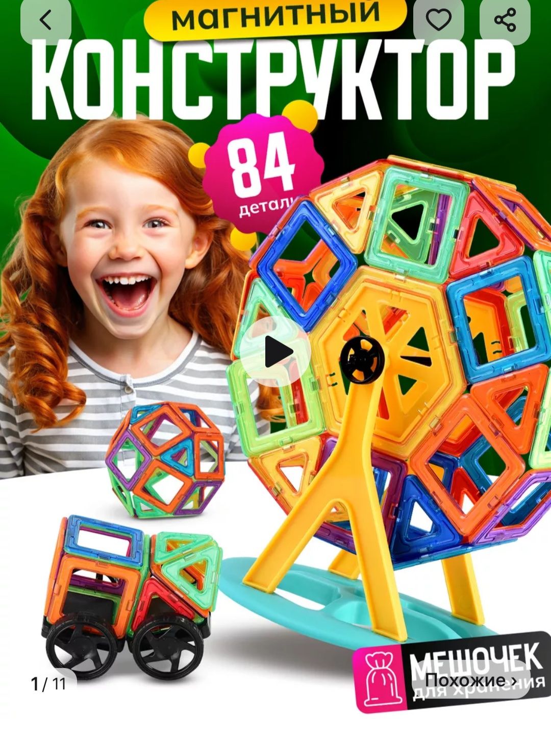Продается магнитный конструктор