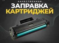 Заправка картриджей с выездом
