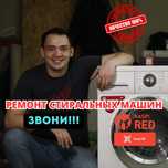 Ремонт стиральных машинок