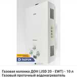 Газовая колонка , газовый проточный водонагреватель 30000 тг