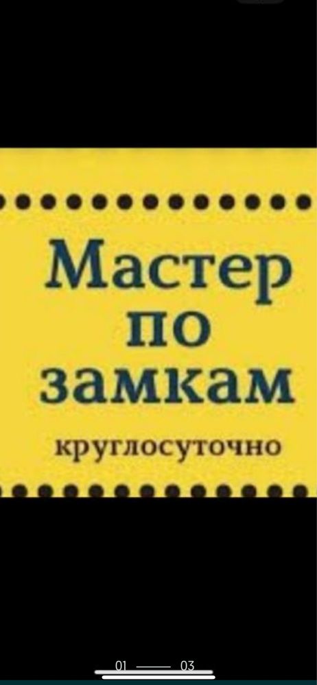Мастер по Замкам, Вскрытие Авто, Вскрытие Квартир 24/7