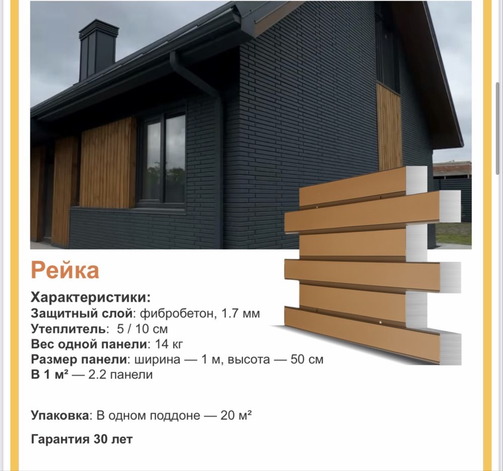 Термопанели, фасадные панели