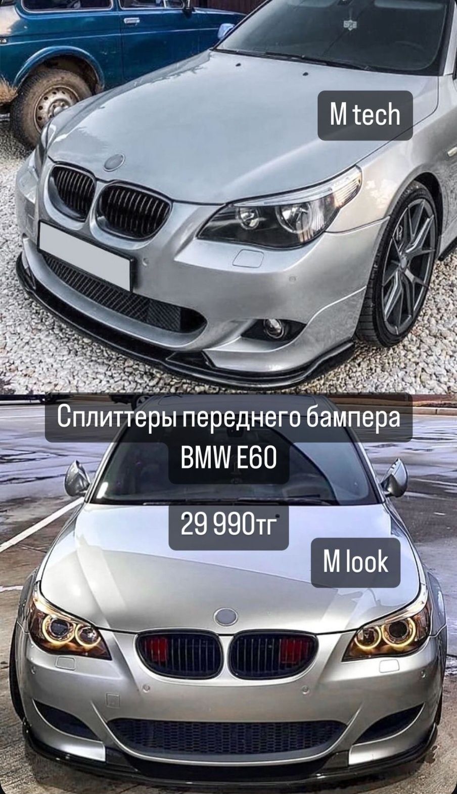 Пороги Спойлер Бампер БМВ е30 е34 е36 е38 е39 е60 х5 e46