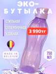 Бутылка Tupperware 750мл со скидкой