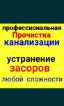 Чистка канализации услуги сантехника 24/7