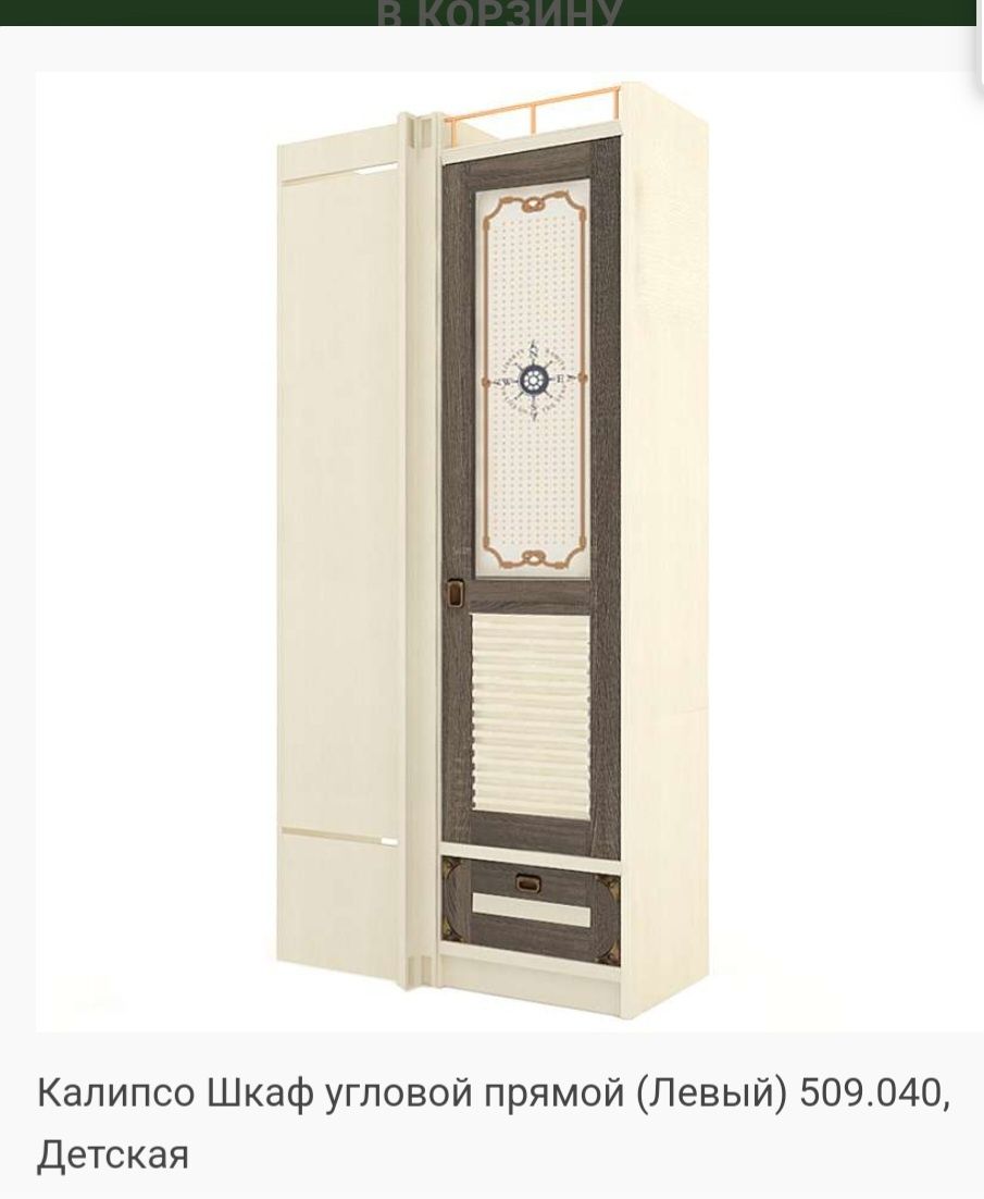 Детская мебель Калипсо