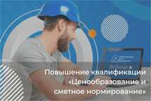 Курс Сметы на Пусконаладочные работы в АВС-4. Сертификат