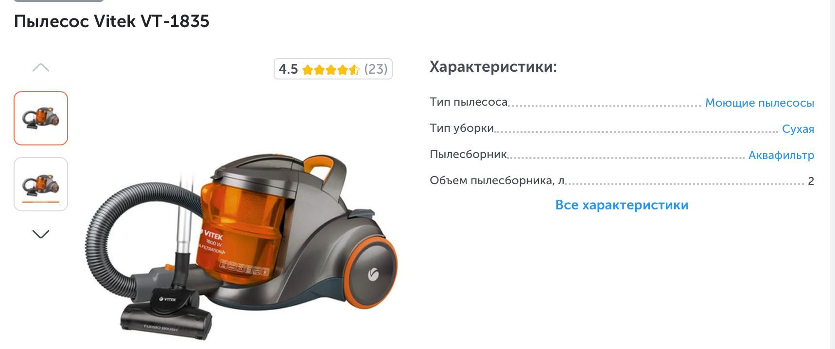 Пылесос VITEK б/у, рабочий