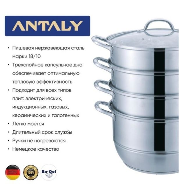 Мантоварка 10л, ANTALY нержавеющая сталь, количество ярусов: 3